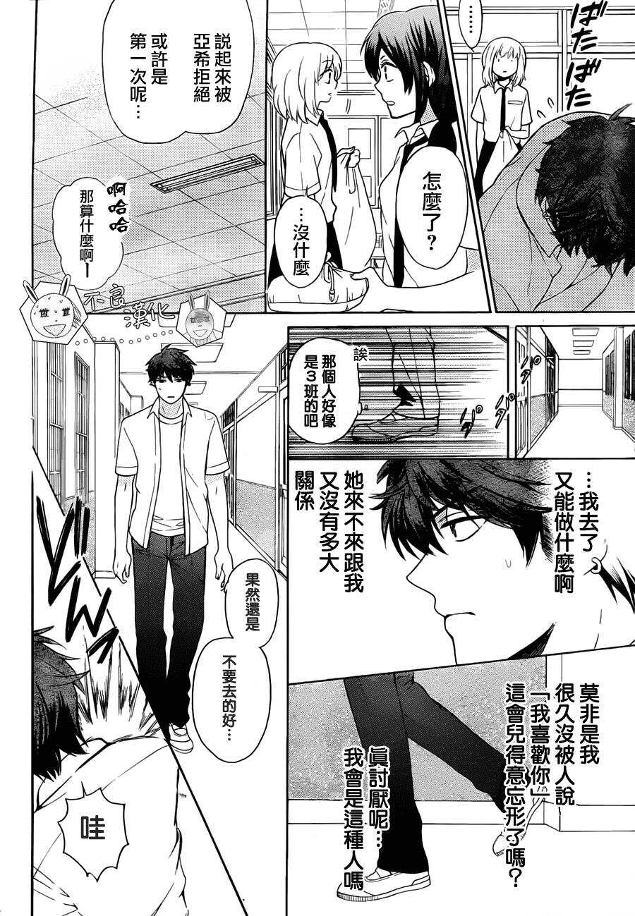 第88话-王样老师-椿泉（第13张）