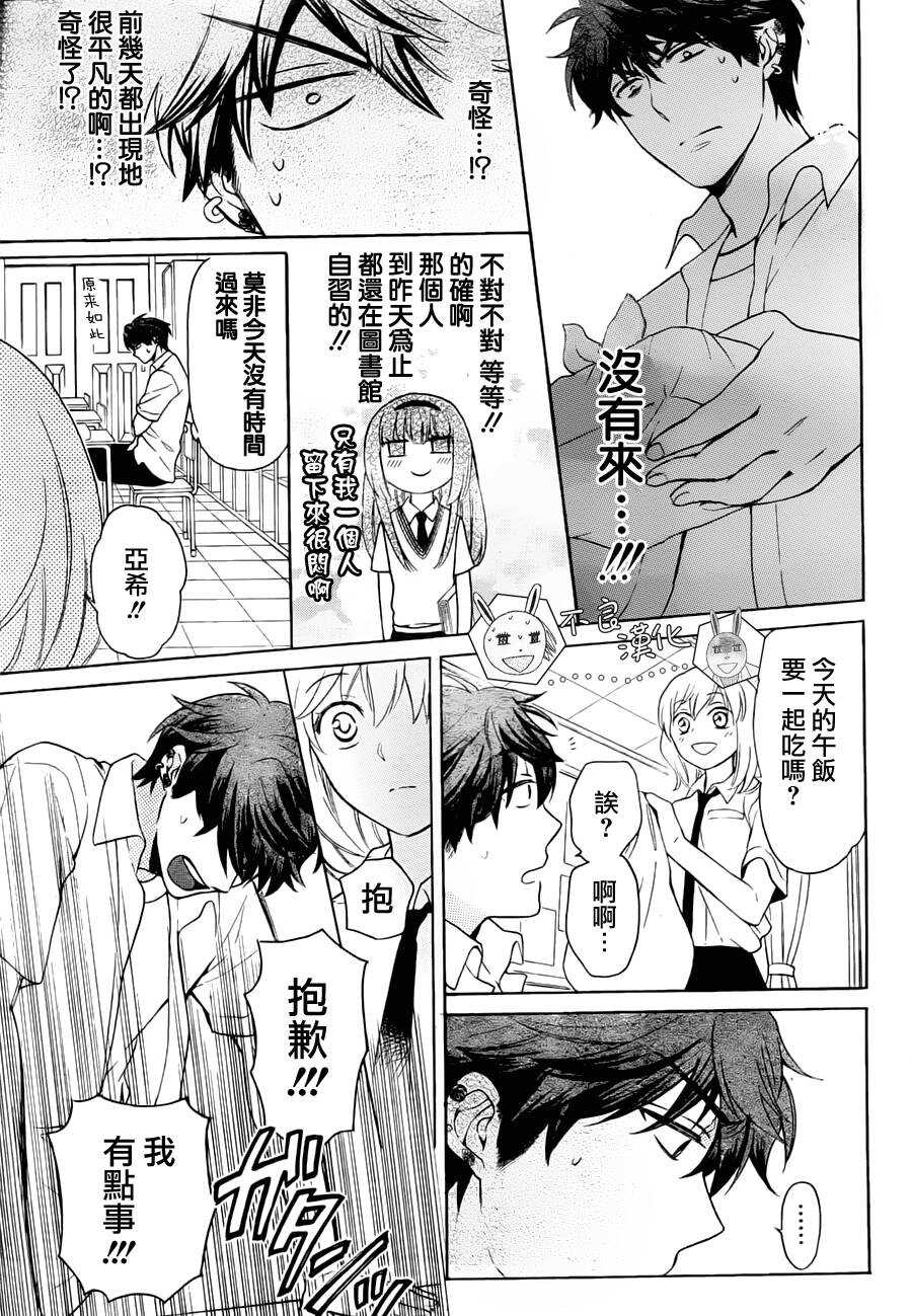 第88话-王样老师-椿泉（第12张）