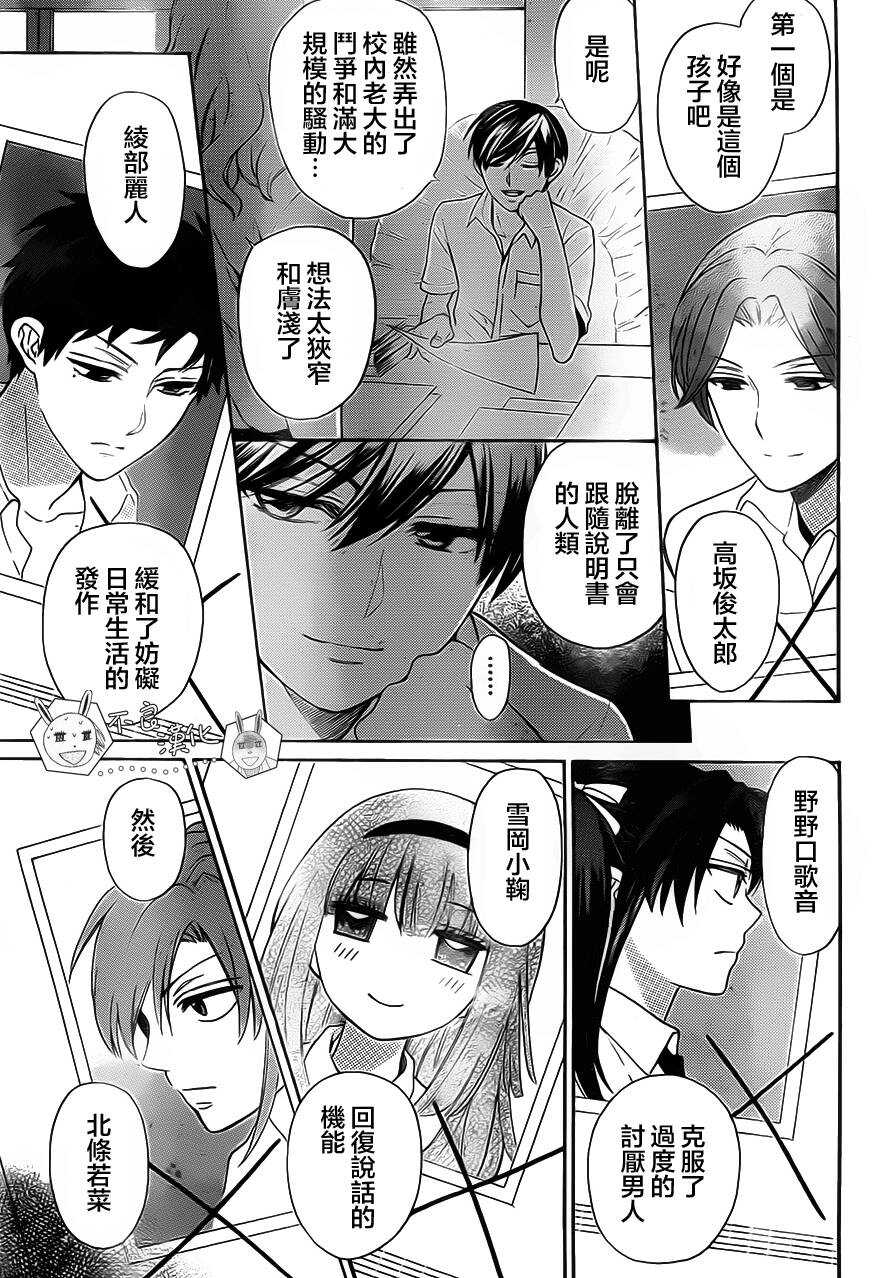 第89话-王样老师-椿泉（第3张）