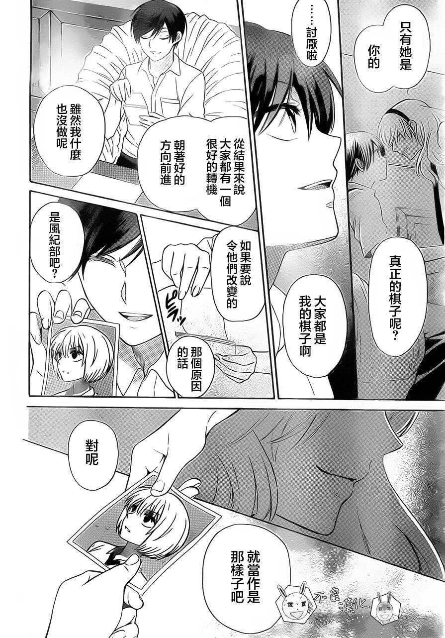 第89话-王样老师-椿泉（第4张）