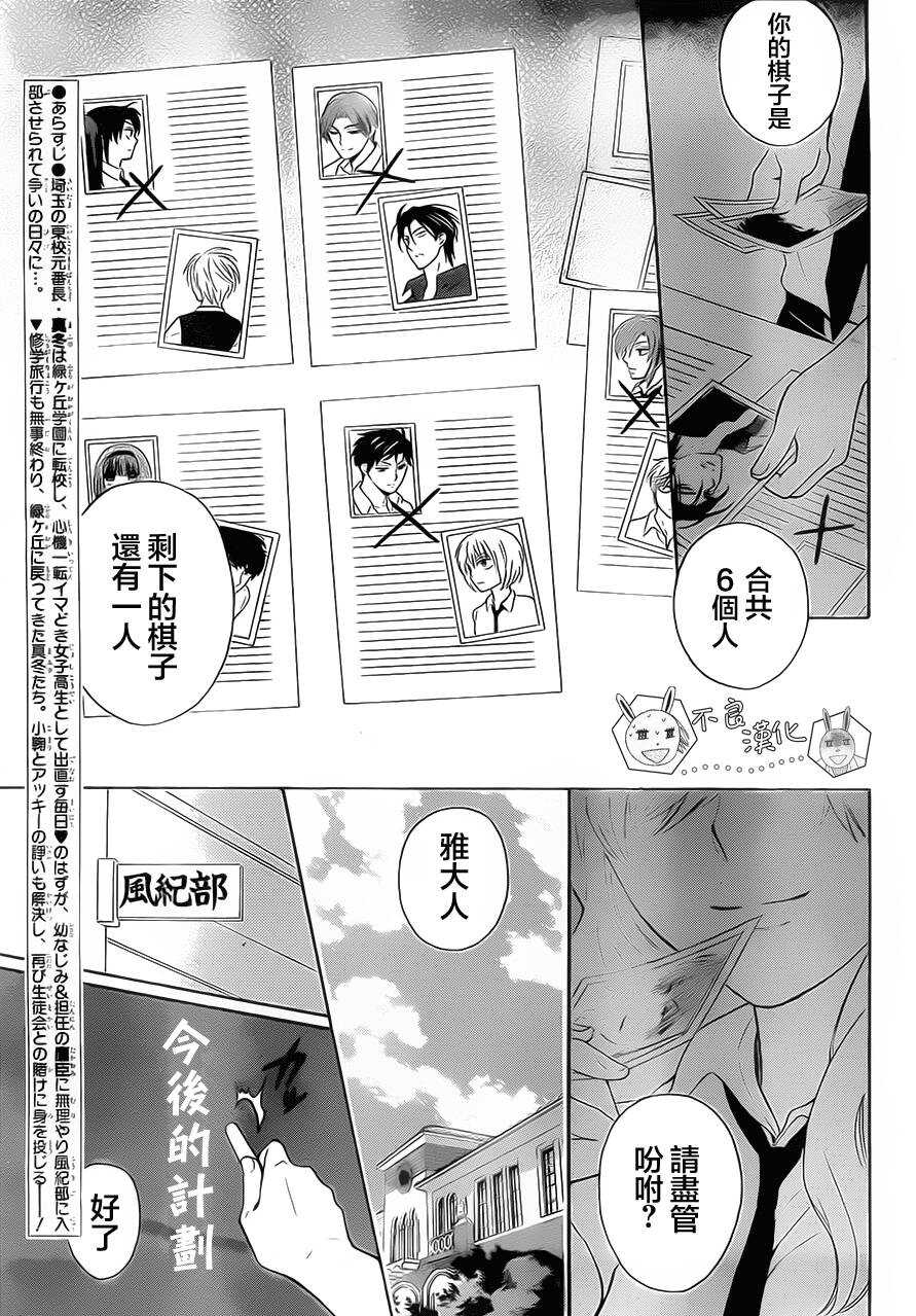 第89话-王样老师-椿泉（第5张）