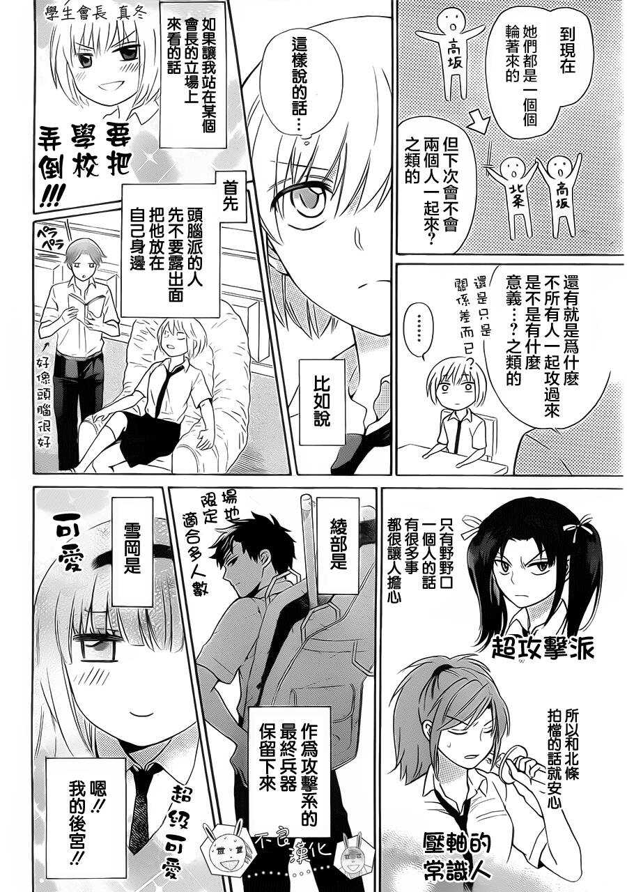 第89话-王样老师-椿泉（第8张）