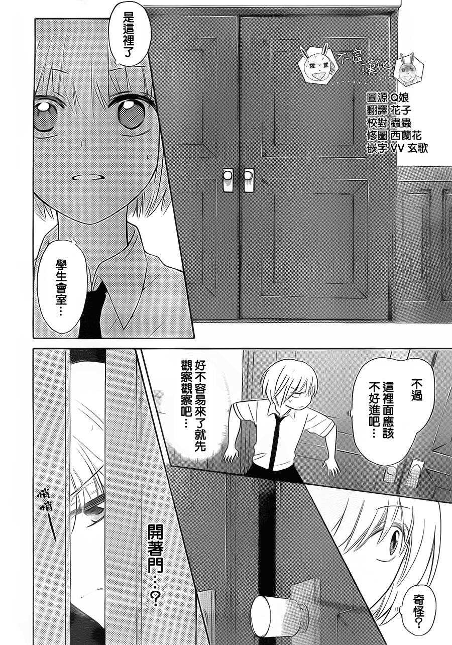 第89话-王样老师-椿泉（第12张）