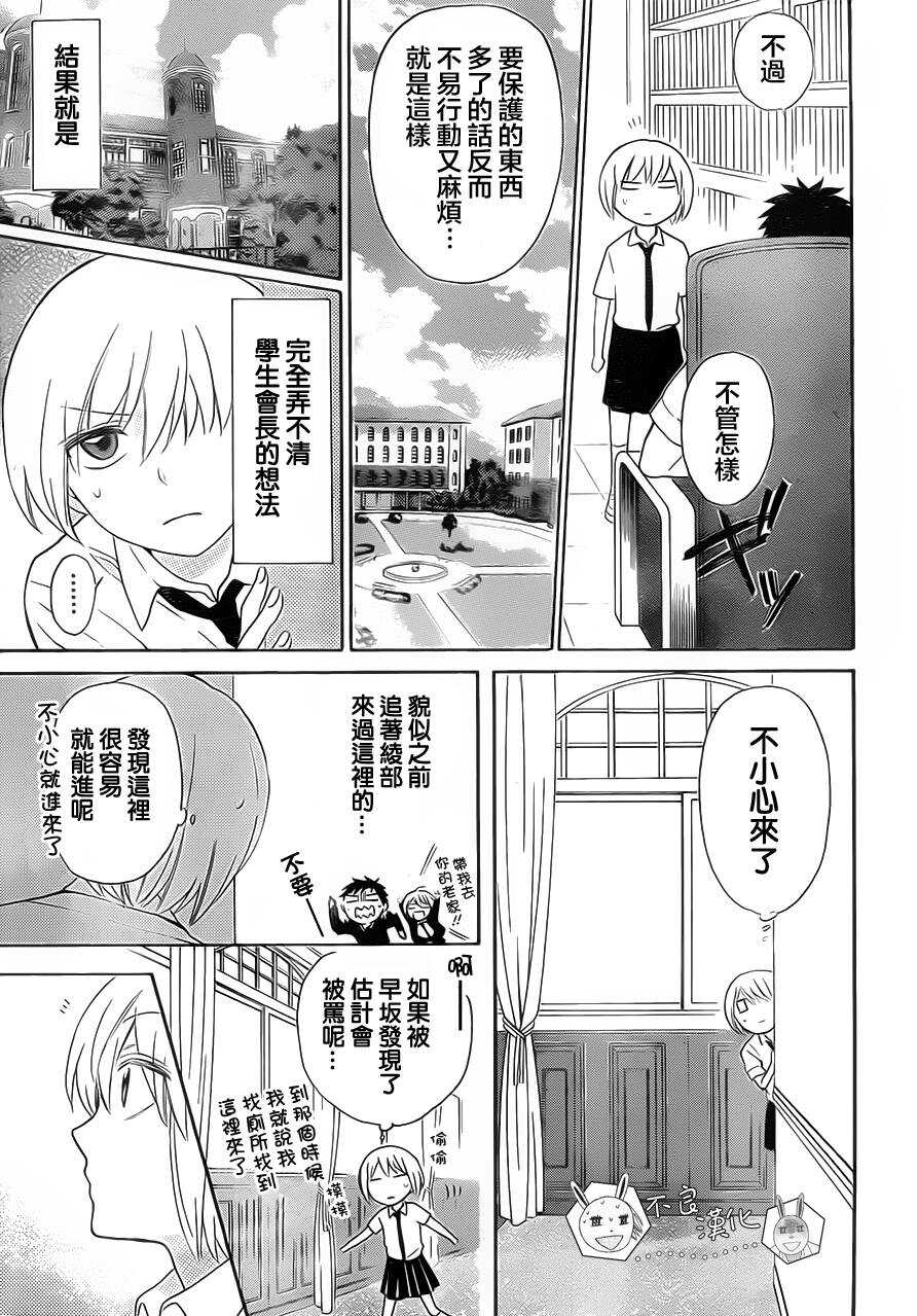 第89话-王样老师-椿泉（第11张）