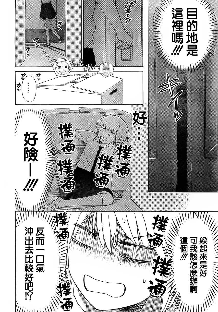 第89话-王样老师-椿泉（第14张）