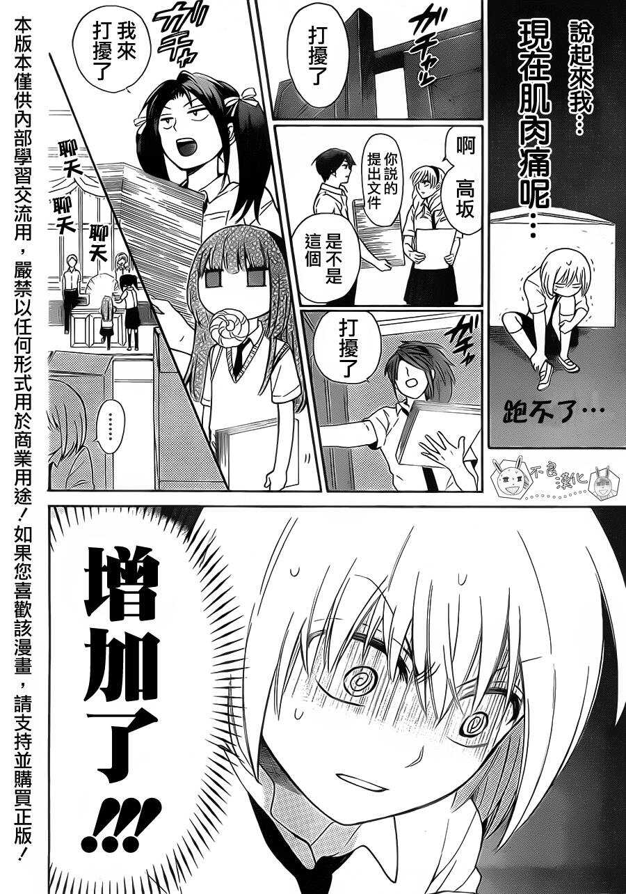 第89话-王样老师-椿泉（第16张）