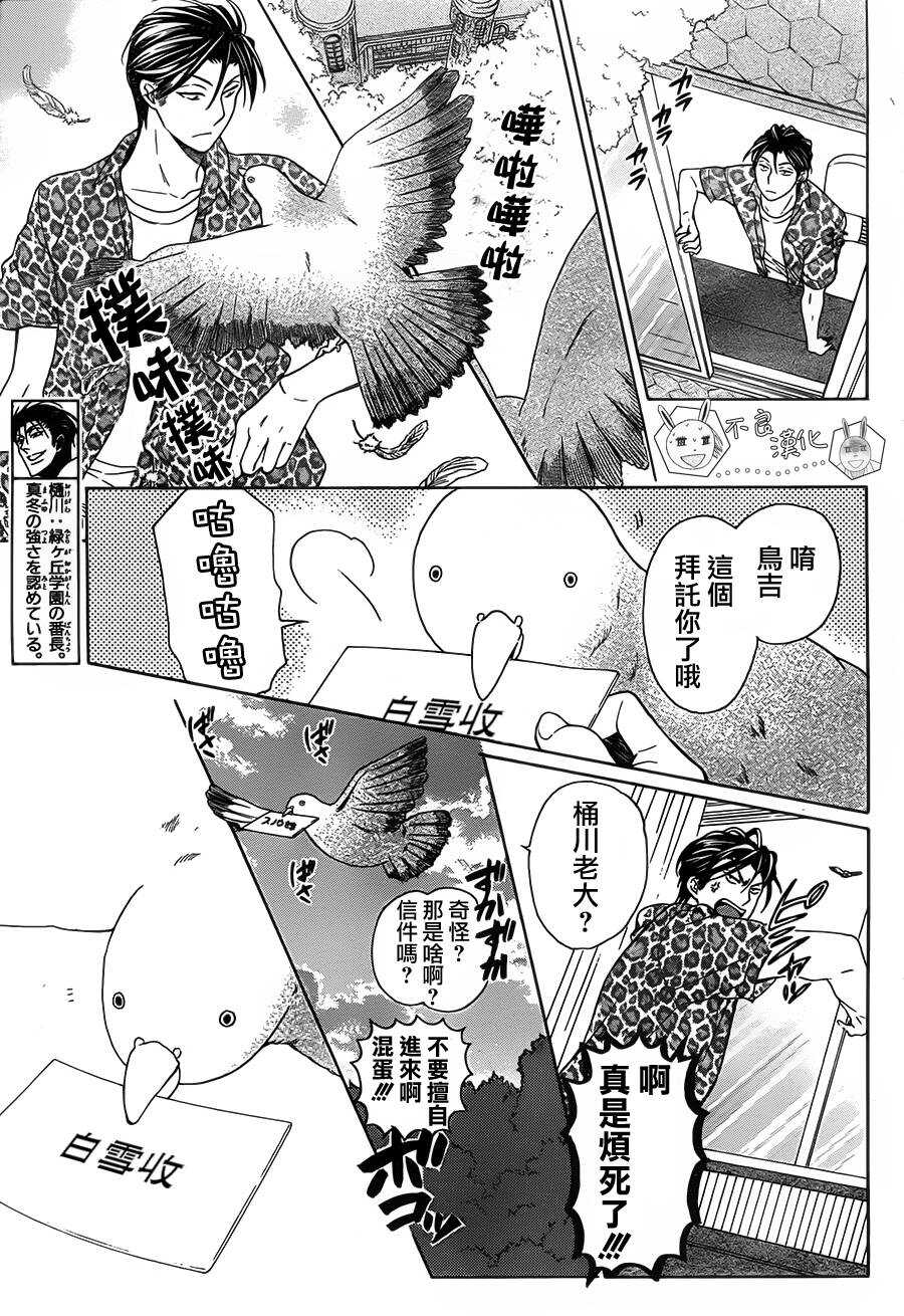 第90话-王样老师-椿泉（第3张）