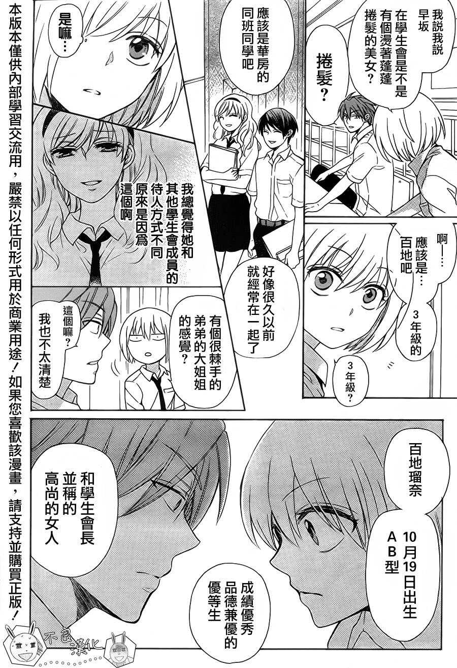 第90话-王样老师-椿泉（第6张）