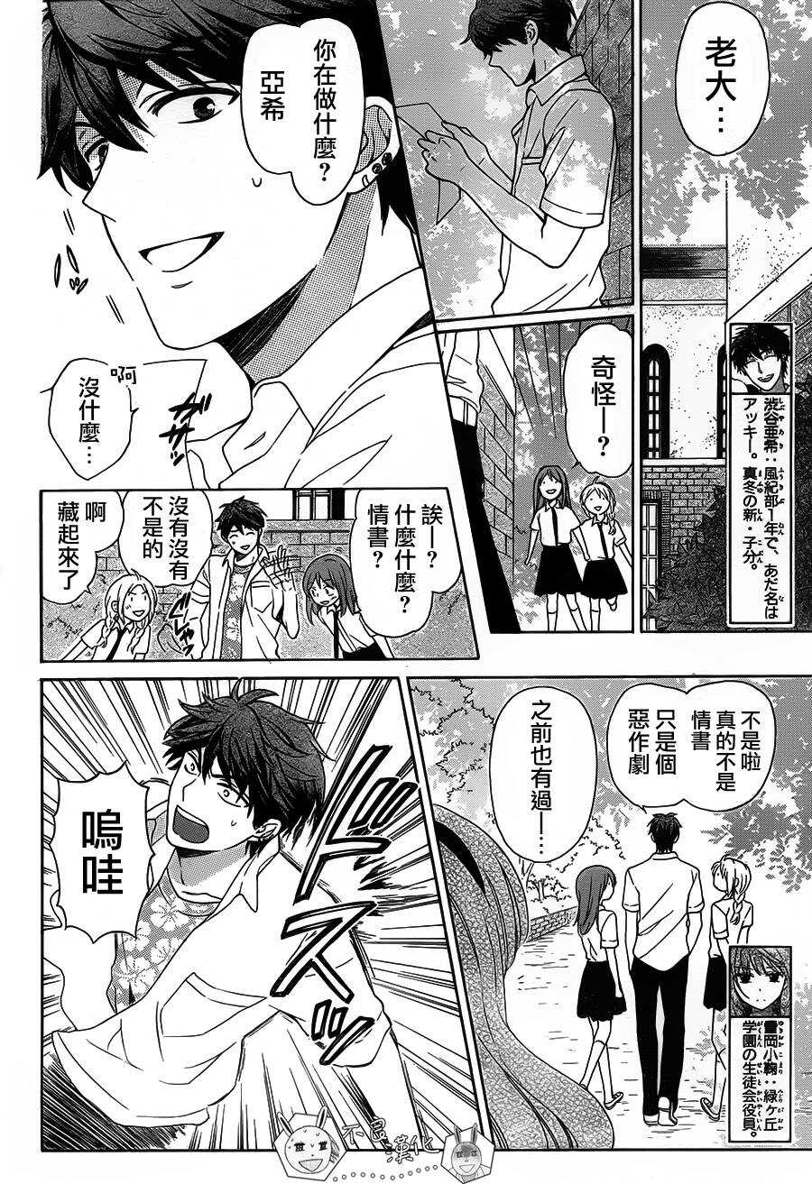 第90话-王样老师-椿泉（第12张）