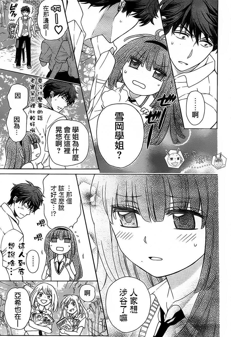 第90话-王样老师-椿泉（第13张）