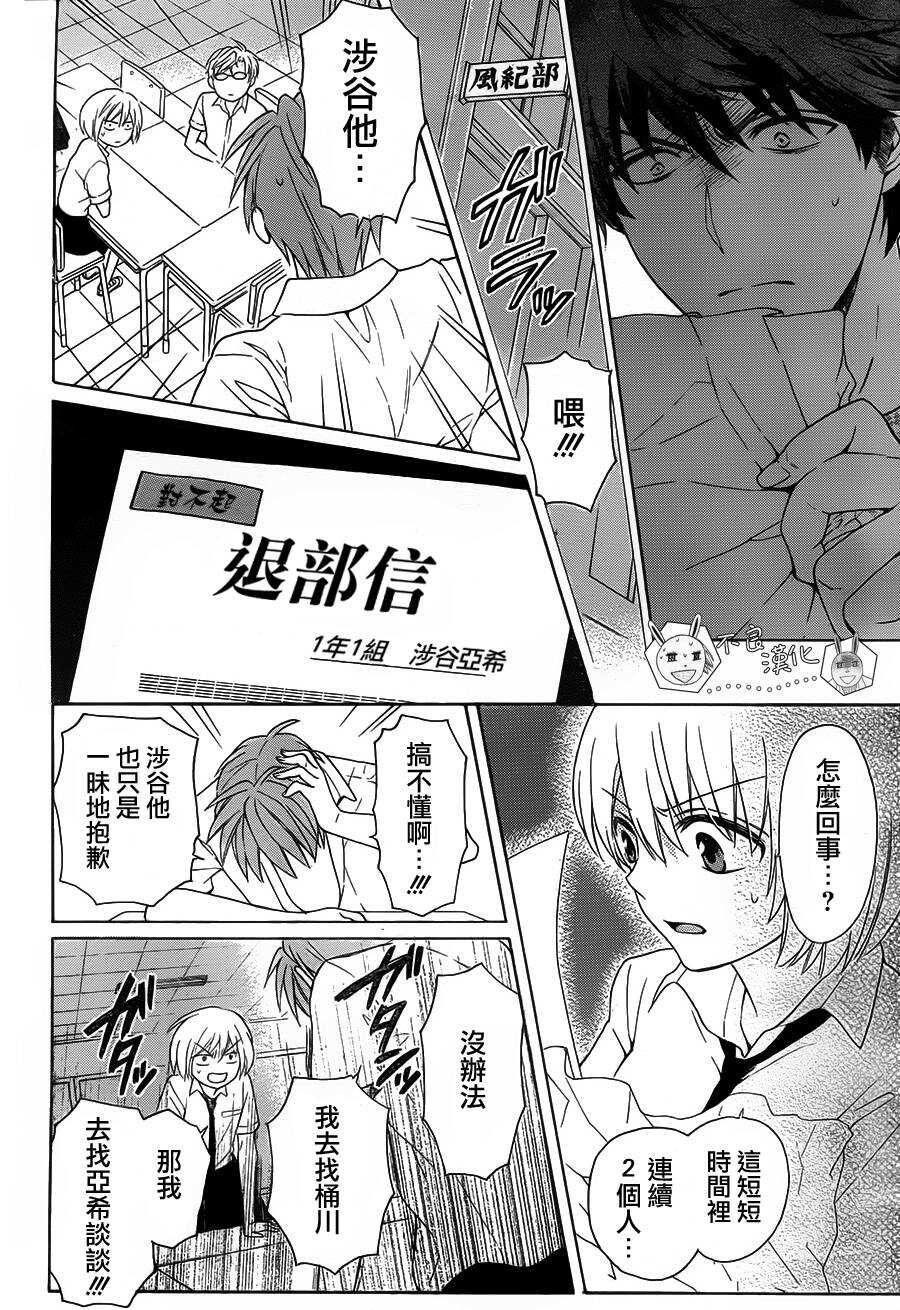 第90话-王样老师-椿泉（第16张）