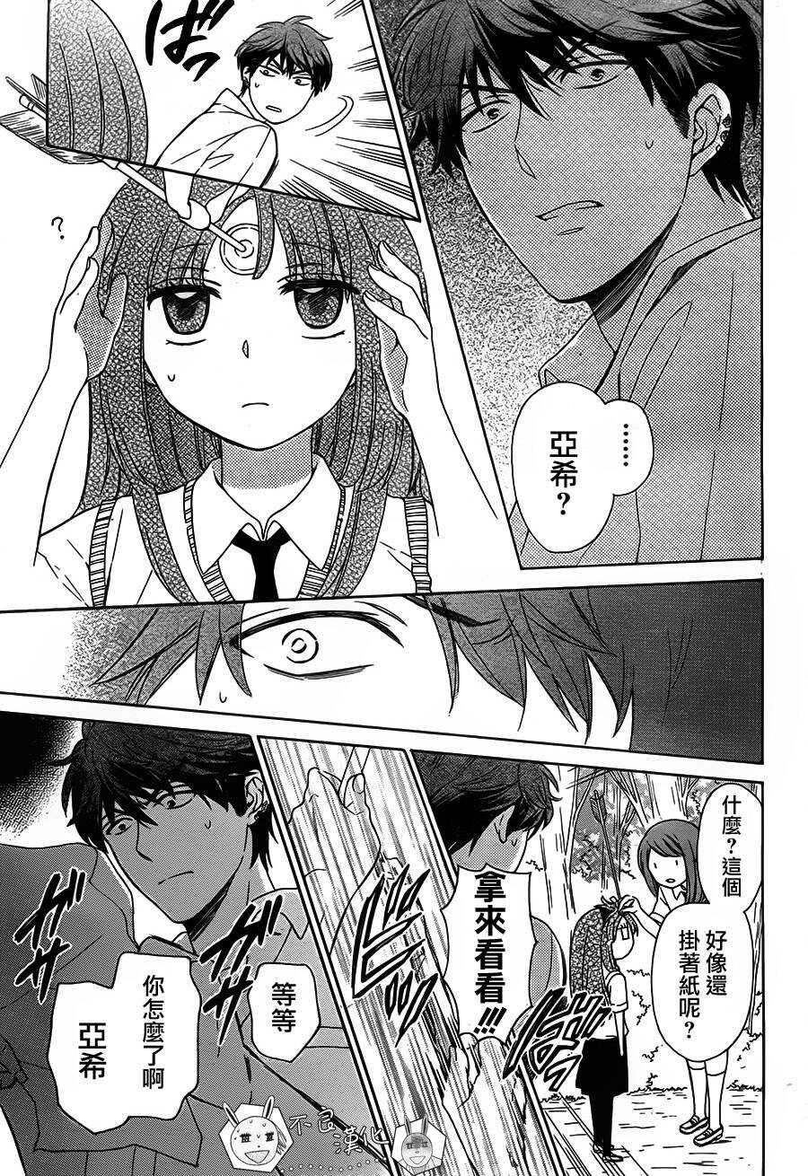 第90话-王样老师-椿泉（第15张）