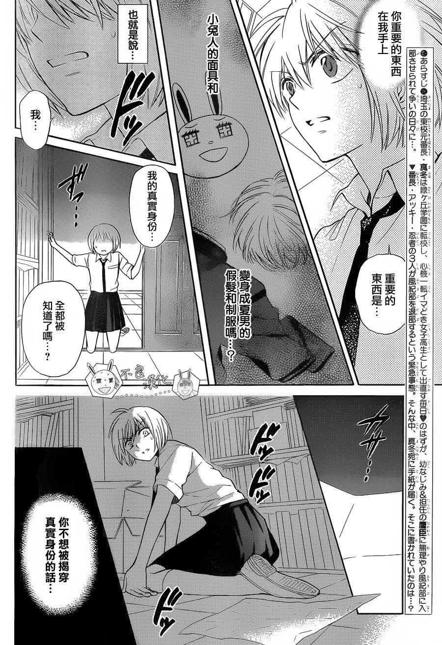 第91话-王样老师-椿泉（第2张）