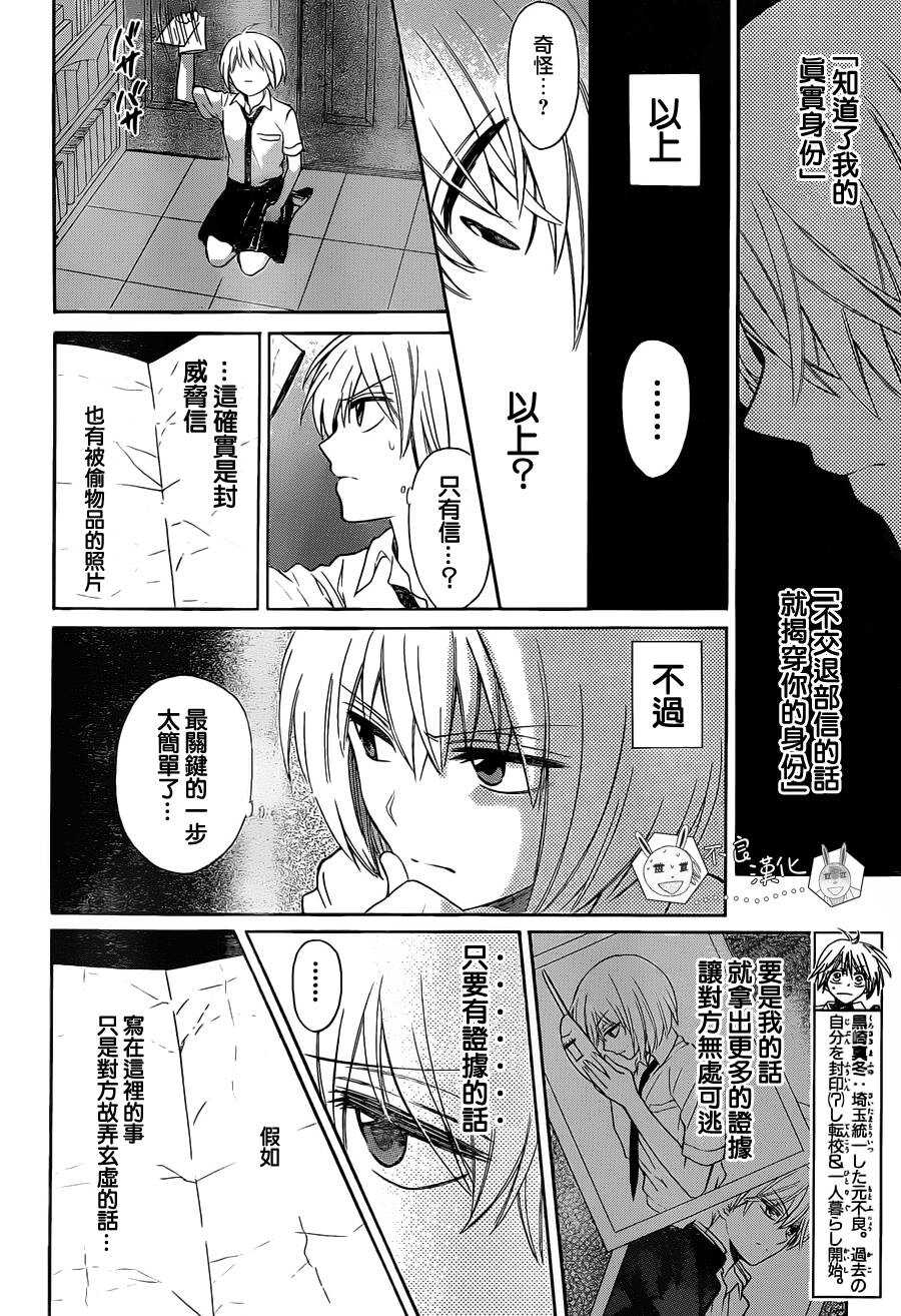 第91话-王样老师-椿泉（第4张）