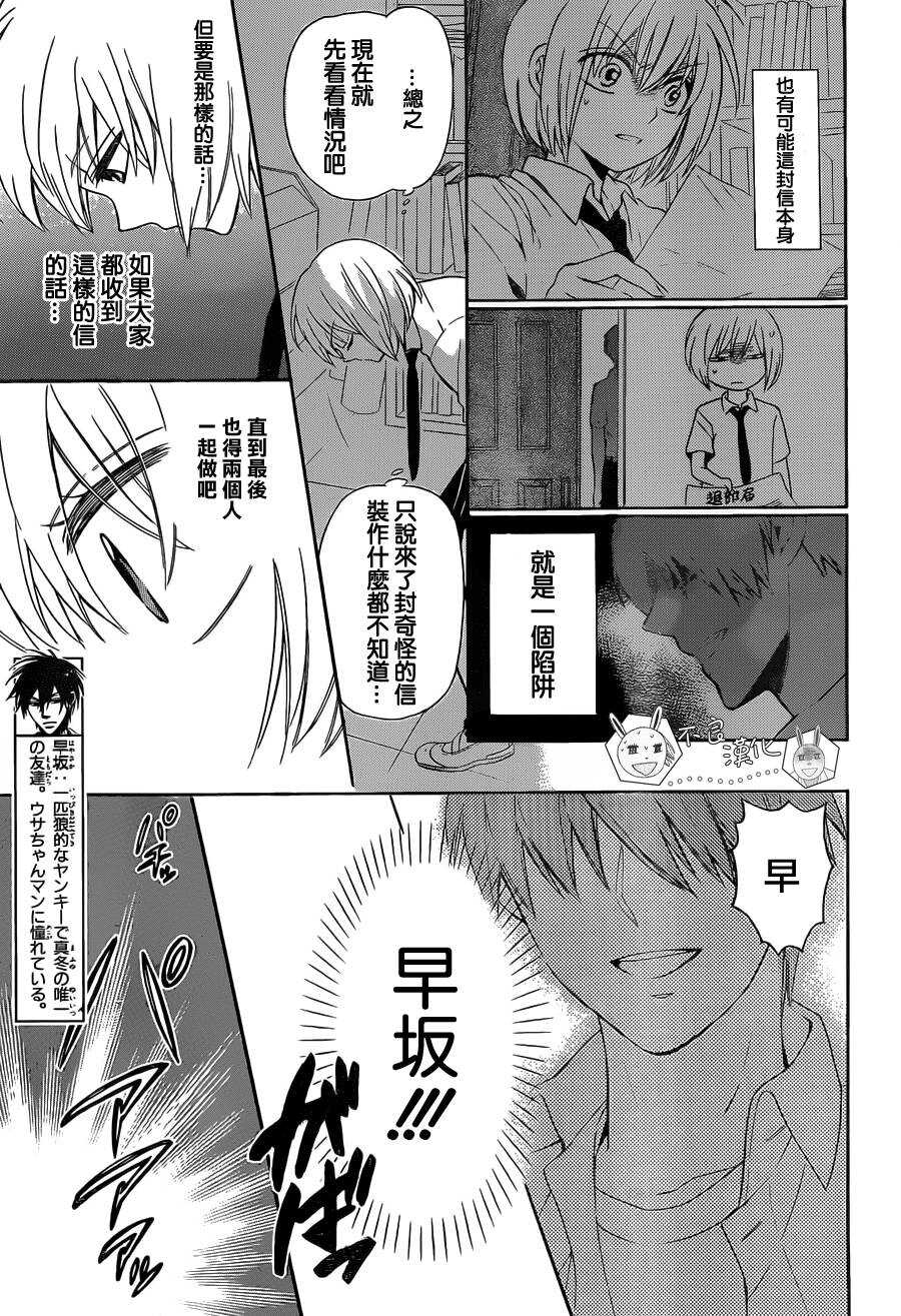 第91话-王样老师-椿泉（第5张）