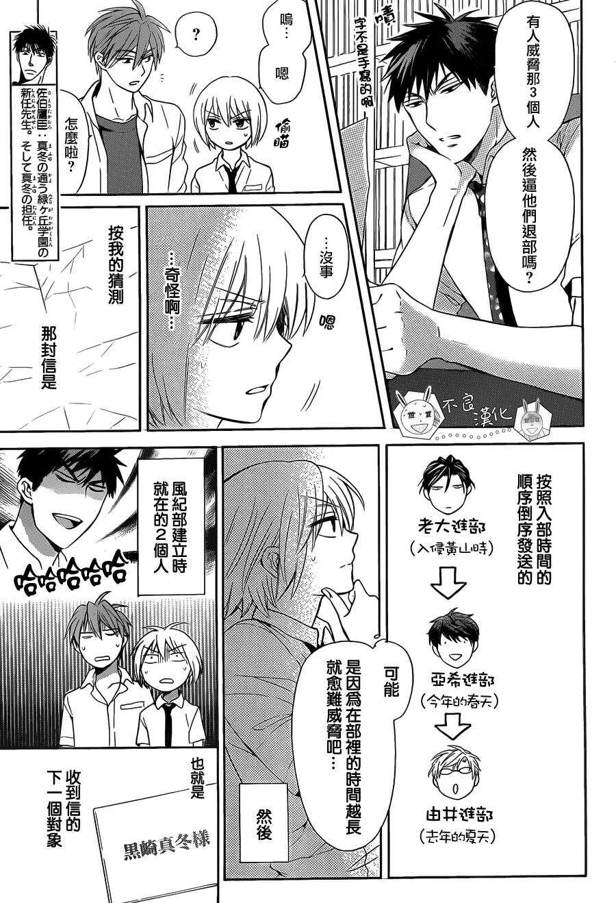 第91话-王样老师-椿泉（第7张）