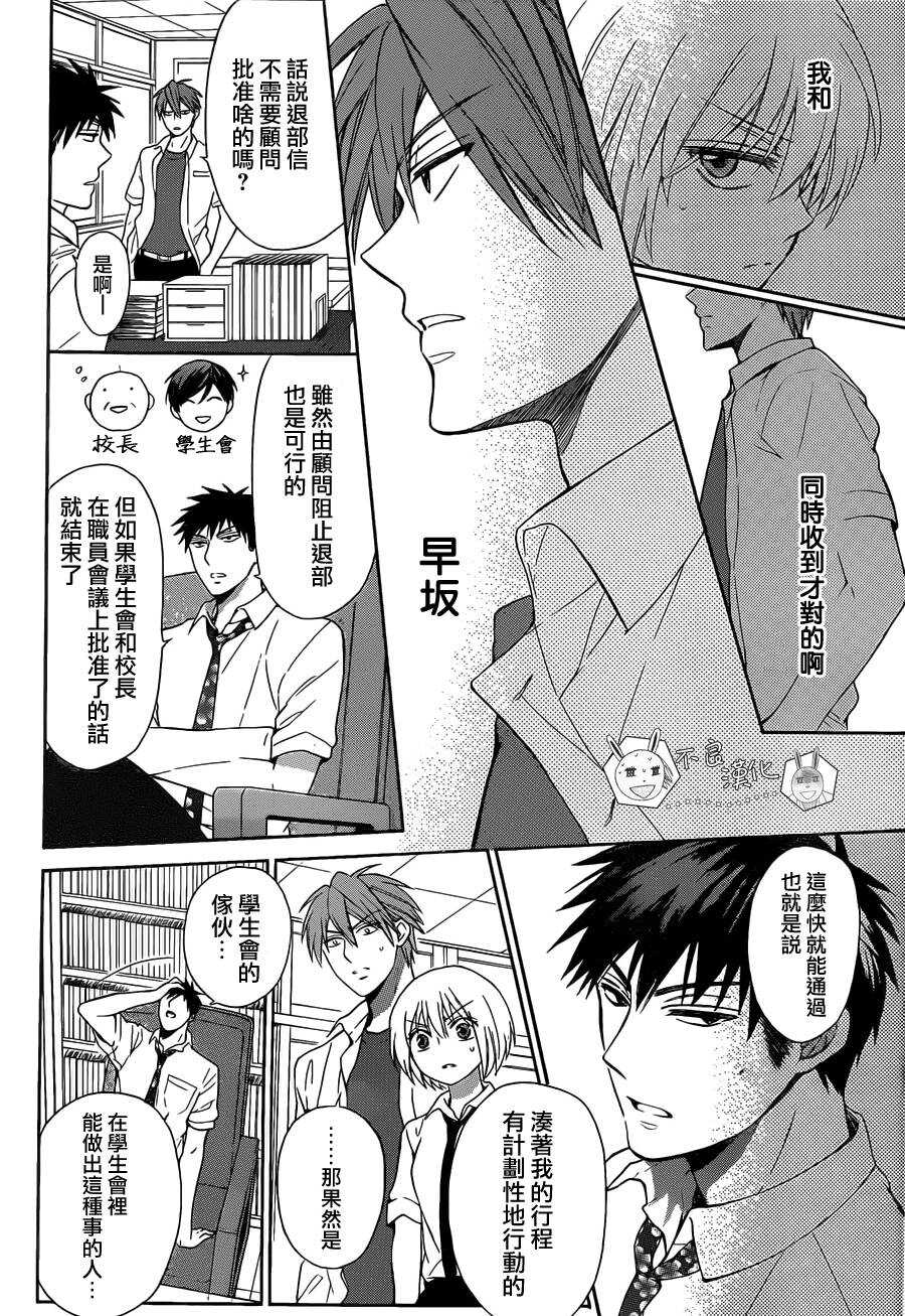 第91话-王样老师-椿泉（第8张）
