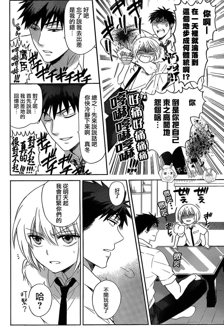 第91话-王样老师-椿泉（第10张）