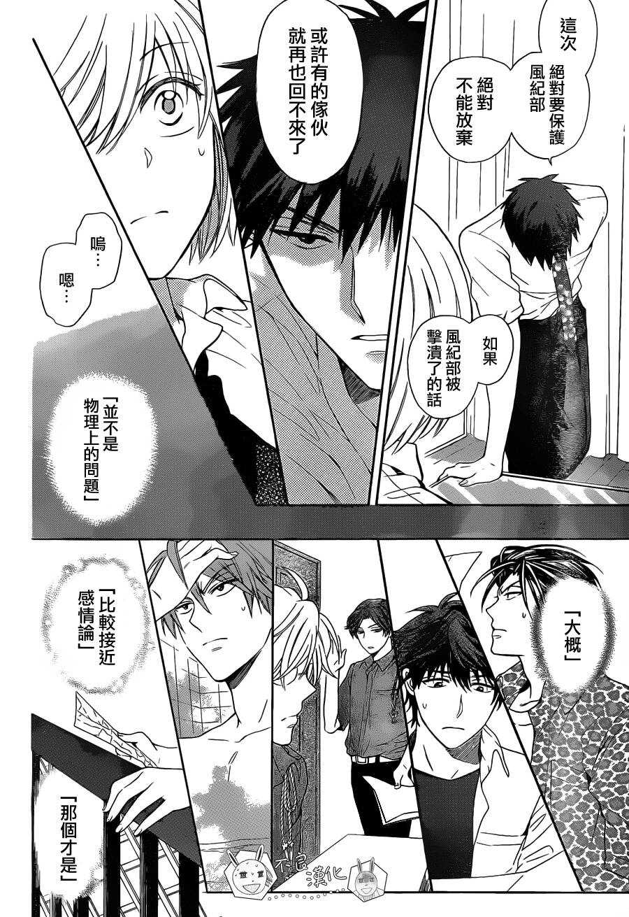 第91话-王样老师-椿泉（第12张）