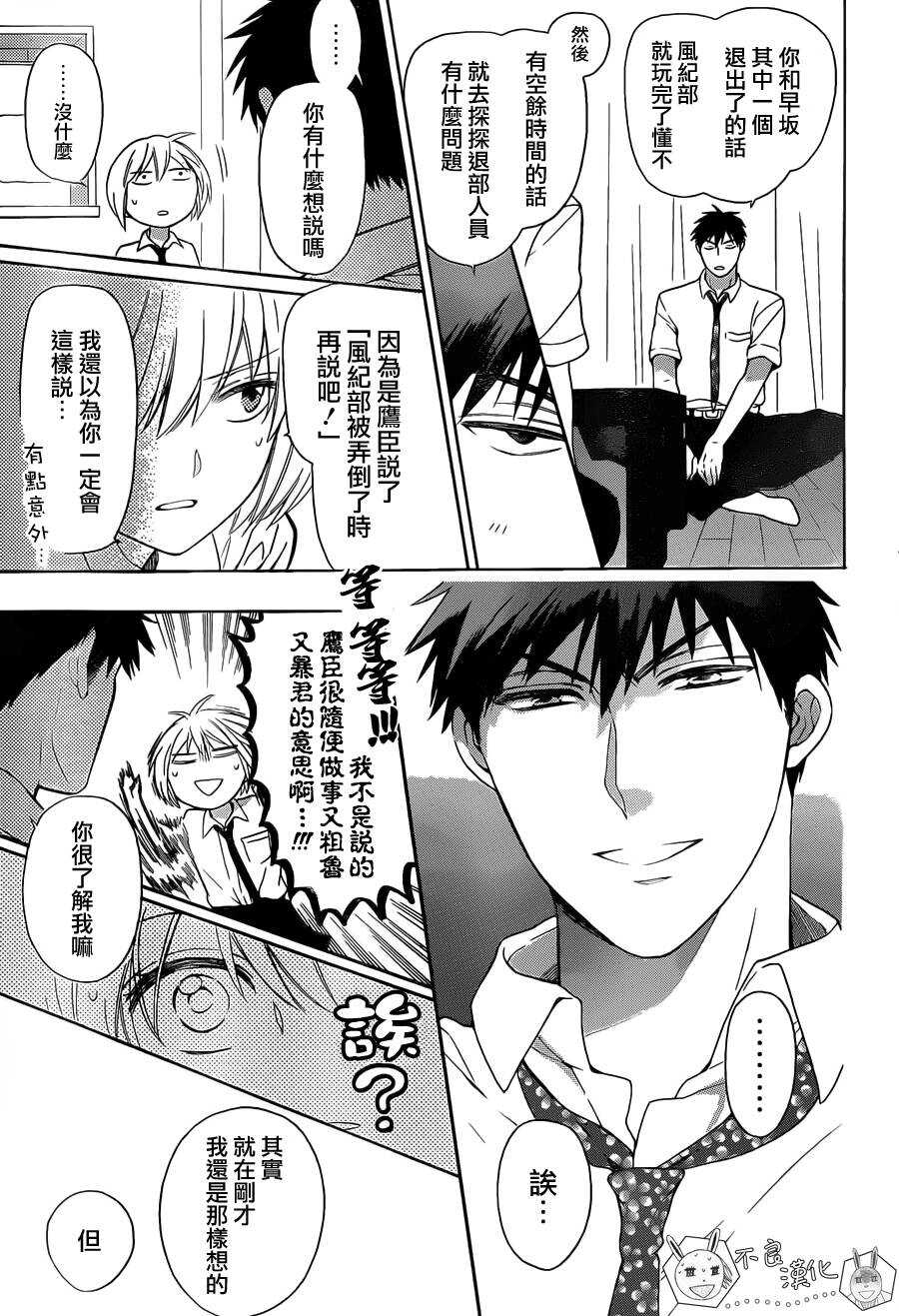 第91话-王样老师-椿泉（第11张）