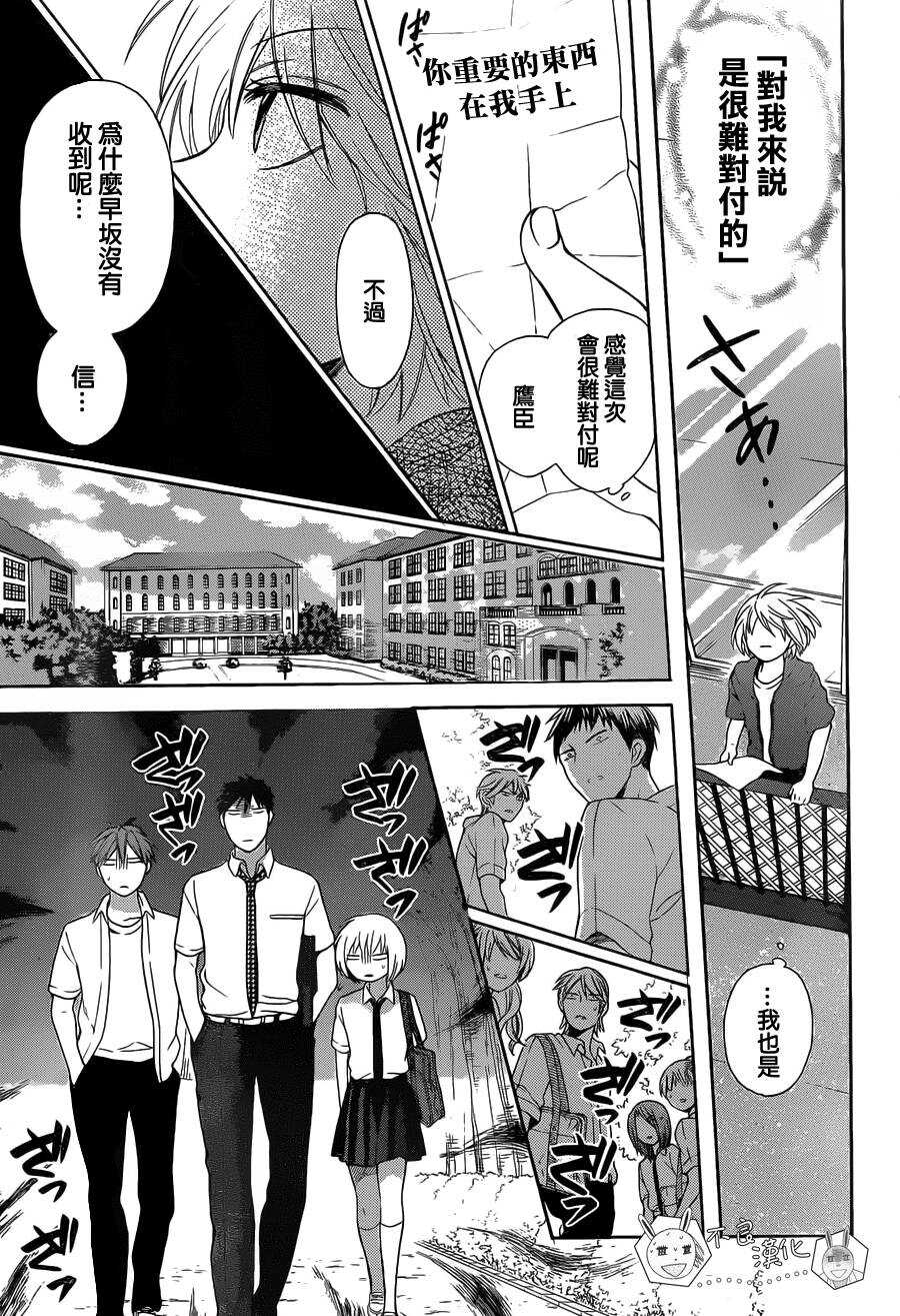 第91话-王样老师-椿泉（第13张）