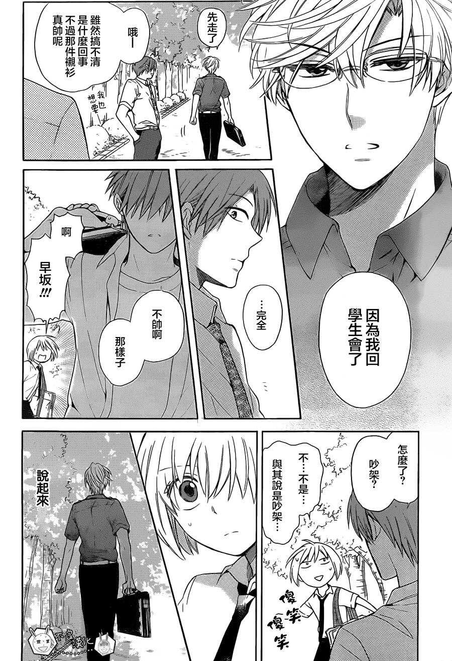 第91话-王样老师-椿泉（第16张）