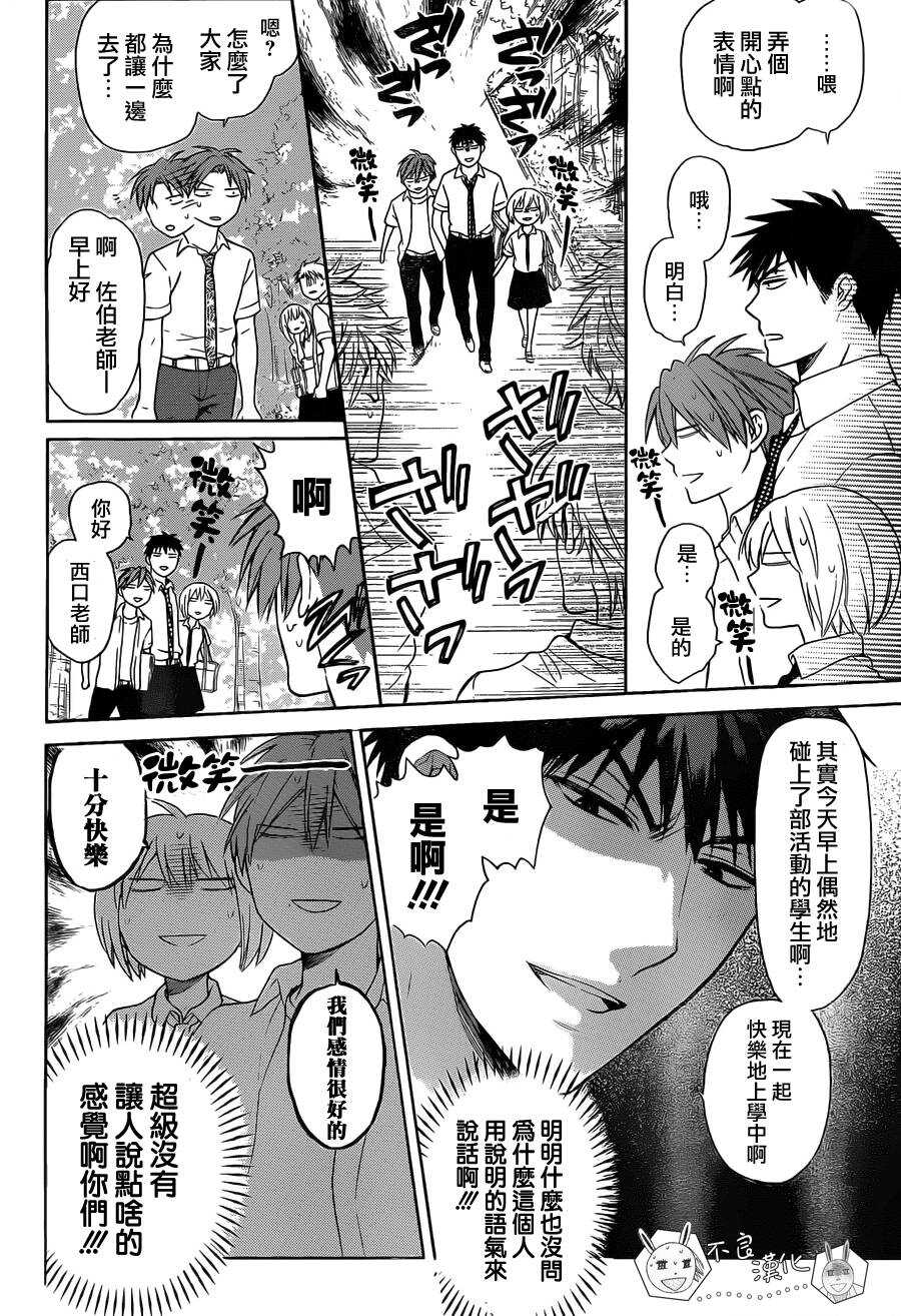 第91话-王样老师-椿泉（第14张）