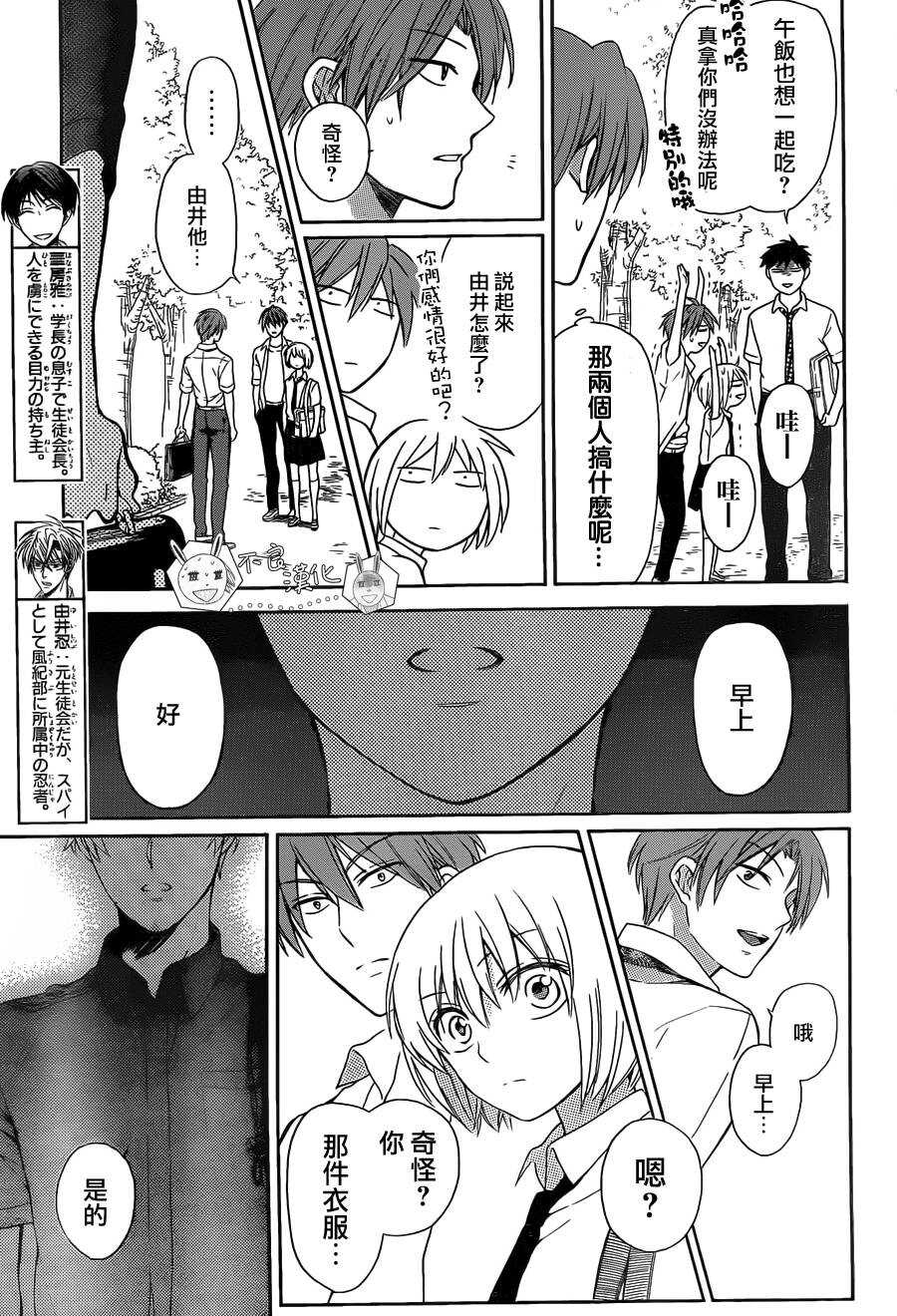 第91话-王样老师-椿泉（第15张）