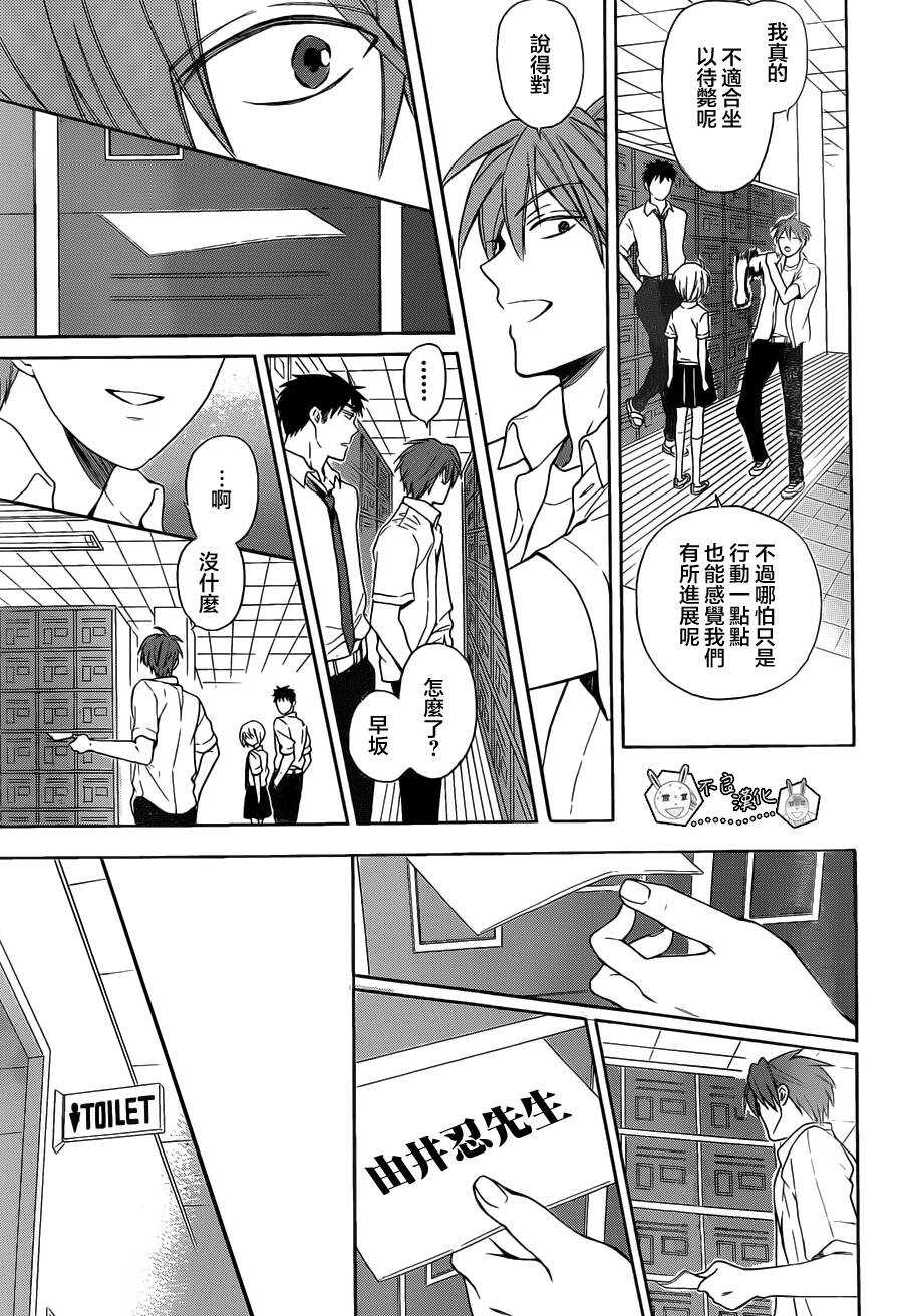 第91话-王样老师-椿泉（第19张）