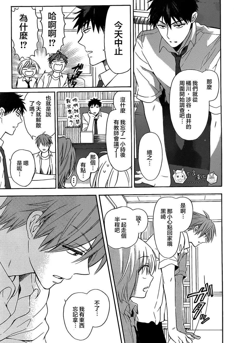 第91话-王样老师-椿泉（第21张）