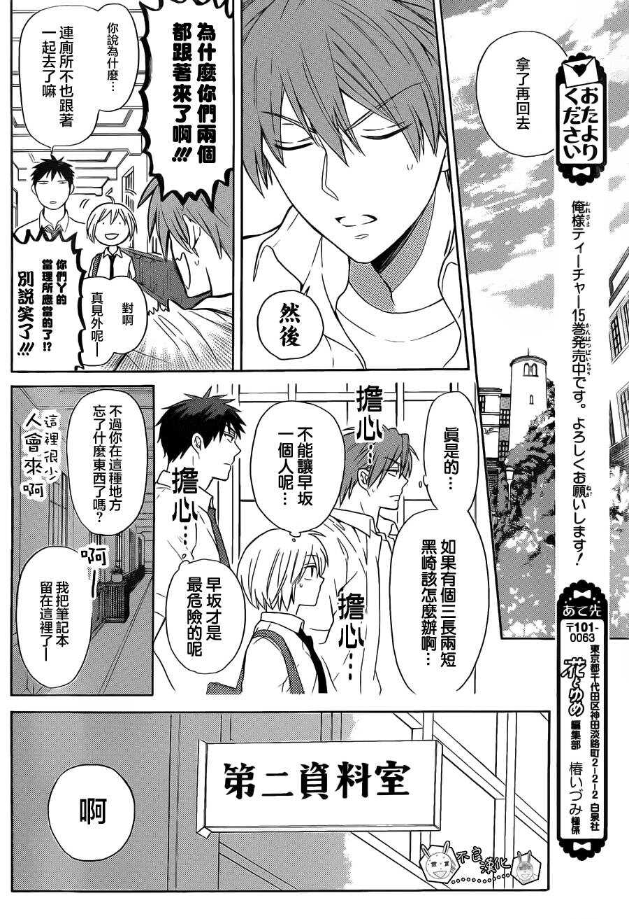 第91话-王样老师-椿泉（第22张）