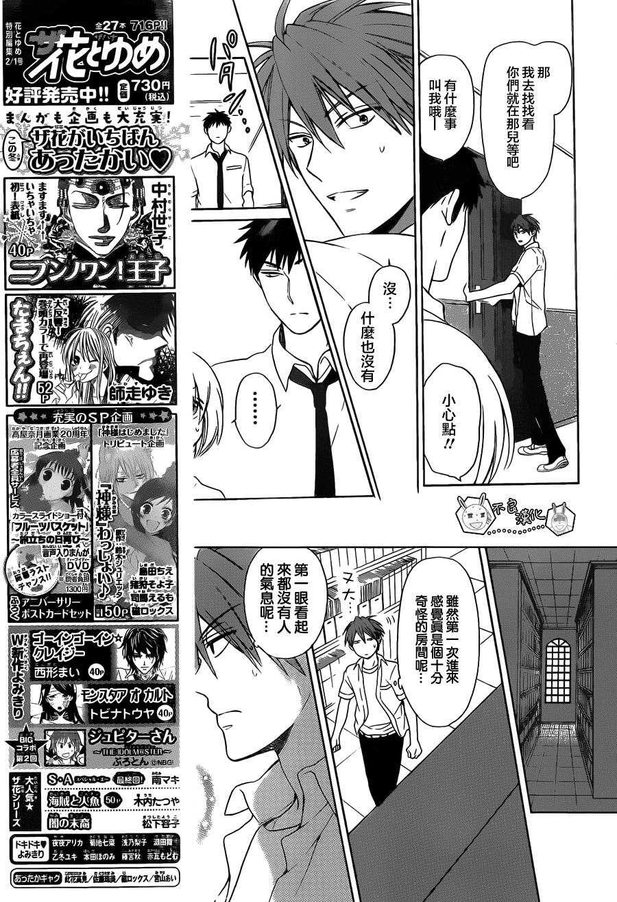 第91话-王样老师-椿泉（第23张）