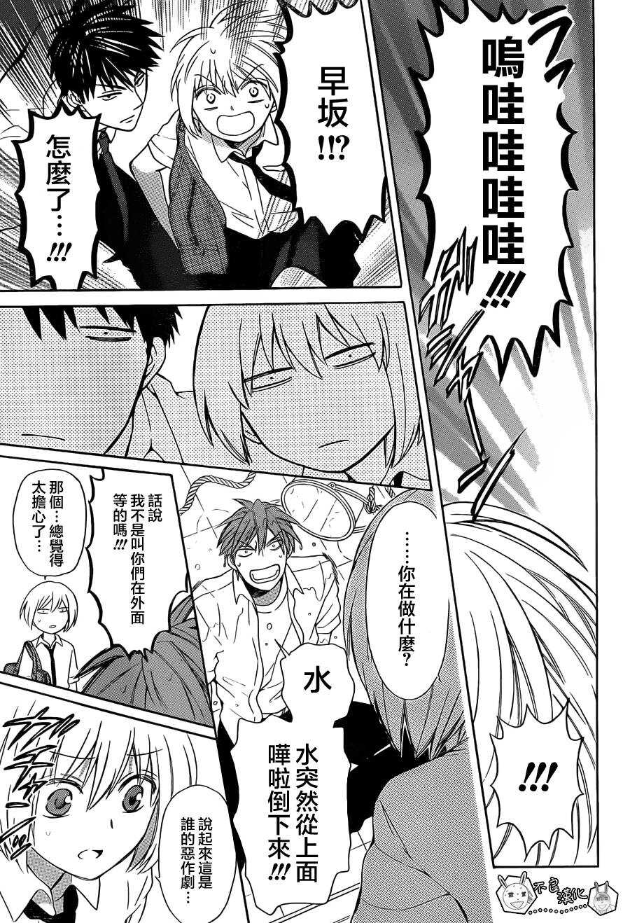 第91话-王样老师-椿泉（第25张）