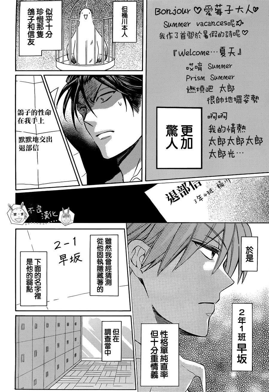 第92话-王样老师-椿泉（第4张）