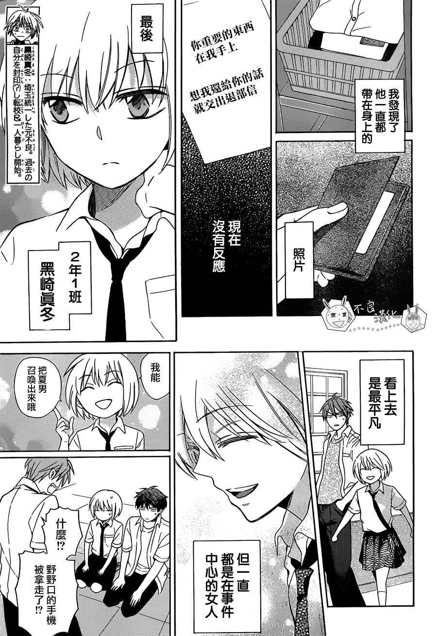 第92话-王样老师-椿泉（第5张）