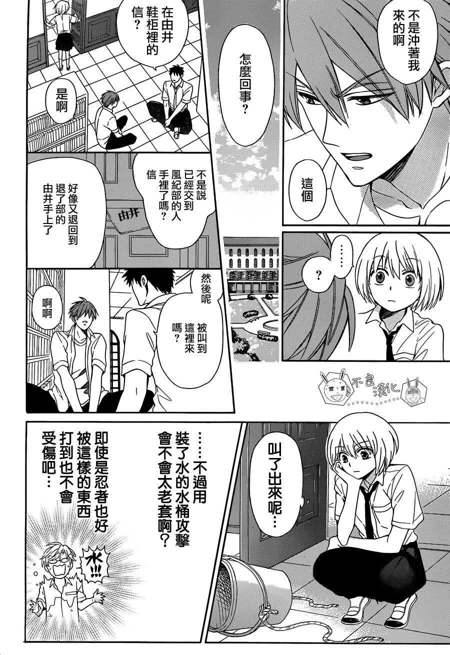 第92话-王样老师-椿泉（第12张）