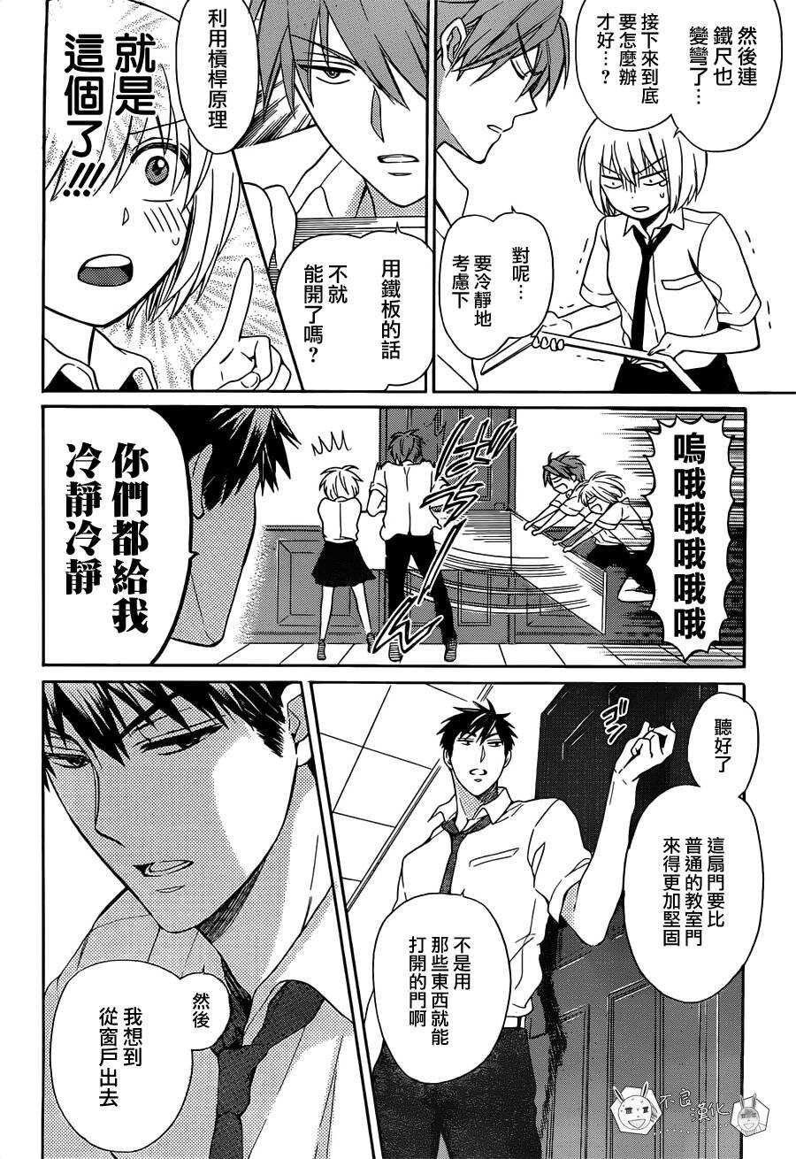 第92话-王样老师-椿泉（第10张）