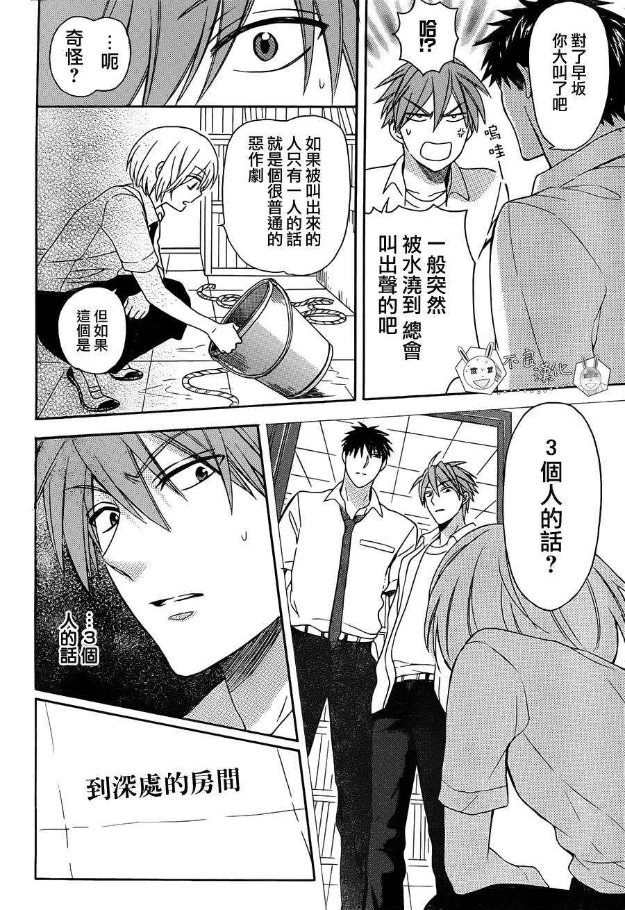 第92话-王样老师-椿泉（第14张）
