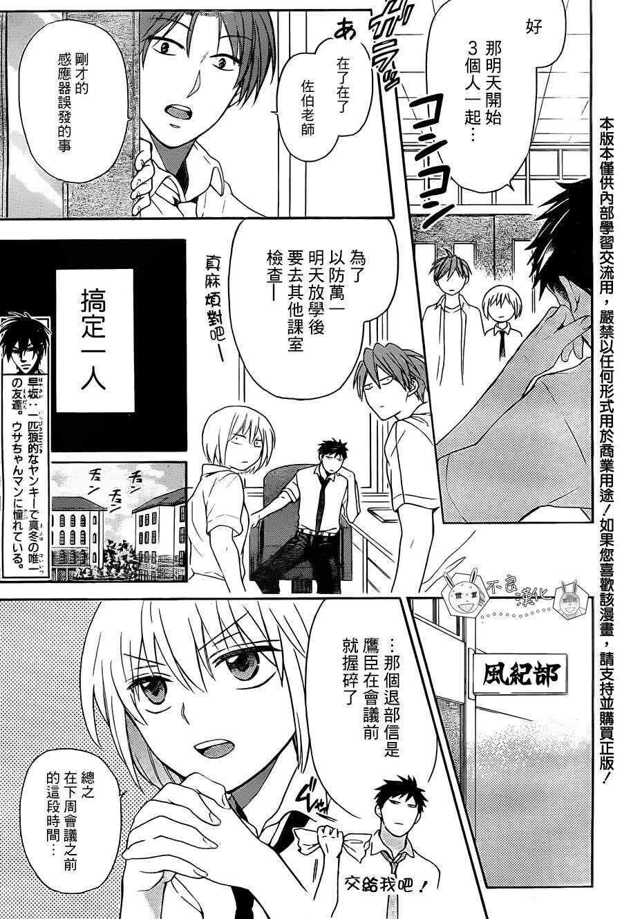 第93话-王样老师-椿泉（第5张）