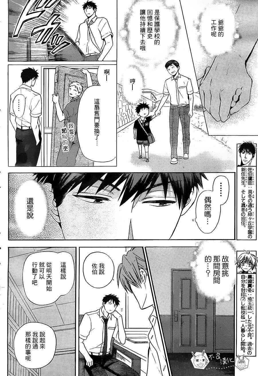 第93话-王样老师-椿泉（第4张）