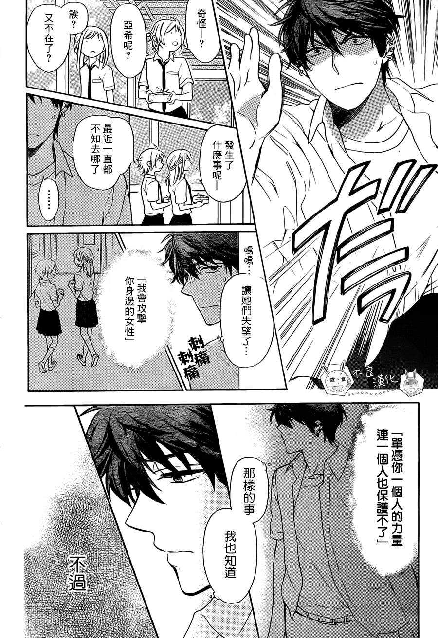 第93话-王样老师-椿泉（第8张）