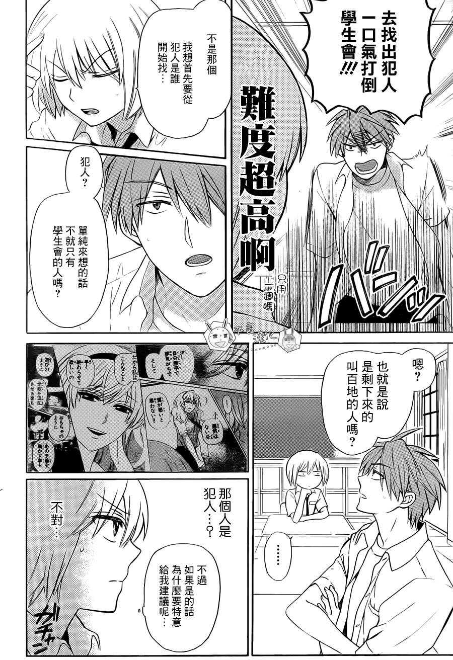 第93话-王样老师-椿泉（第6张）