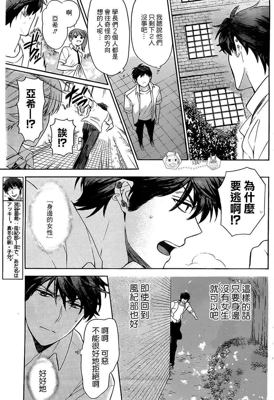 第93话-王样老师-椿泉（第9张）