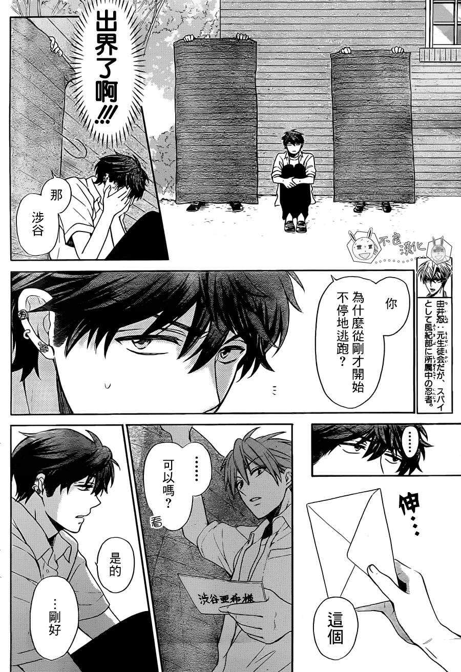 第93话-王样老师-椿泉（第12张）
