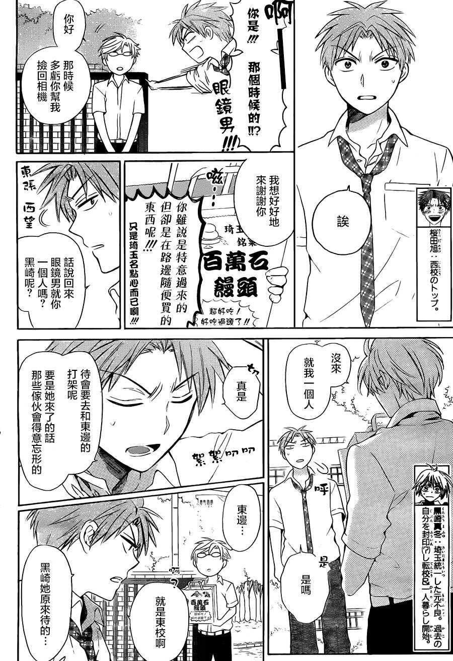 第94话-王样老师-椿泉（第9张）