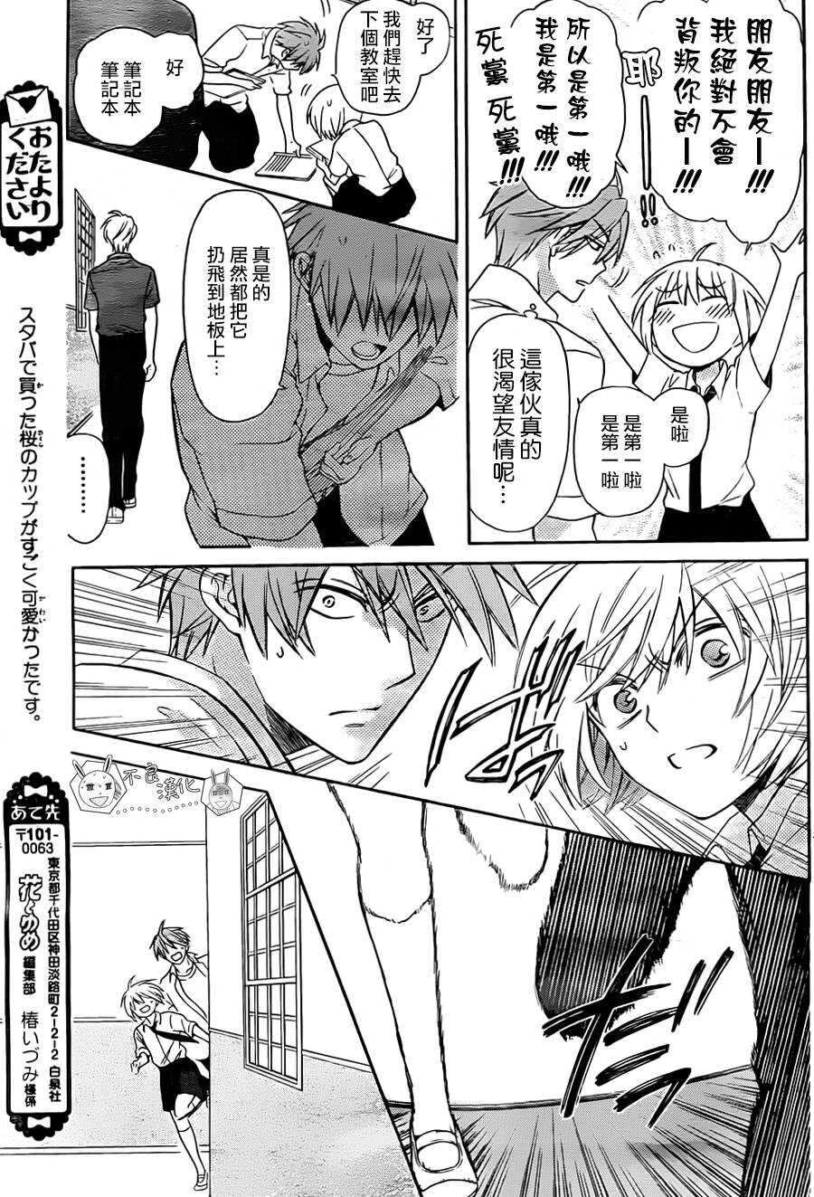 第95话-王样老师-椿泉（第9张）