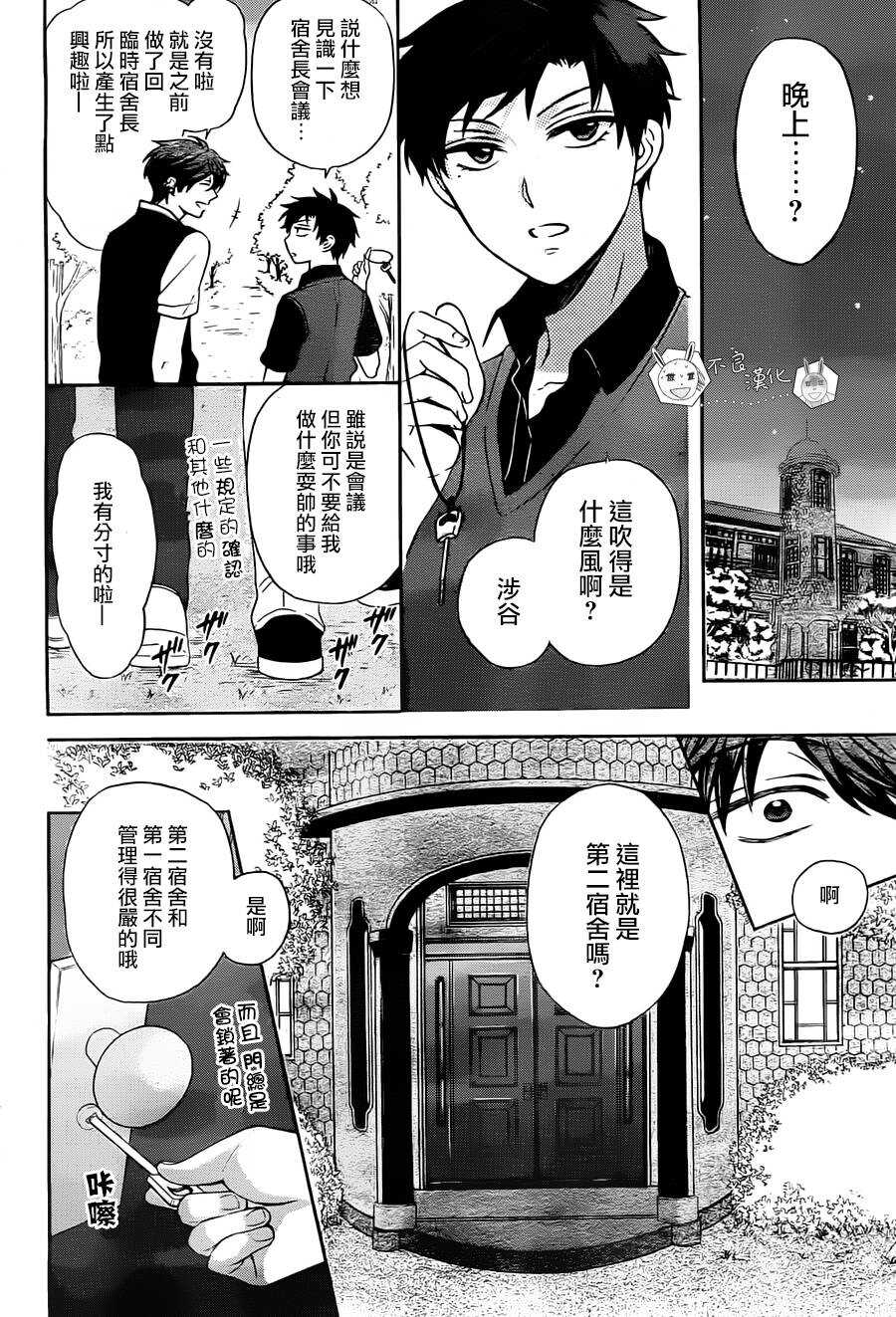 第95话-王样老师-椿泉（第12张）