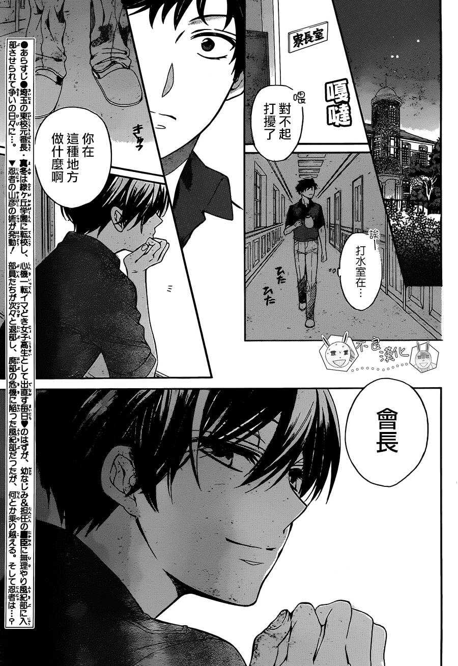 第97话-王样老师-椿泉（第2张）