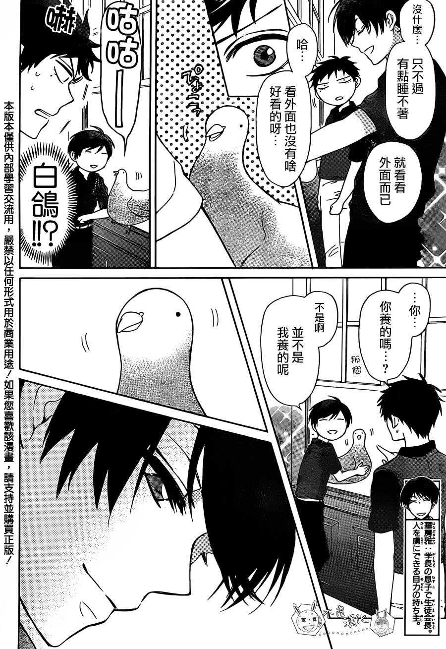 第97话-王样老师-椿泉（第3张）