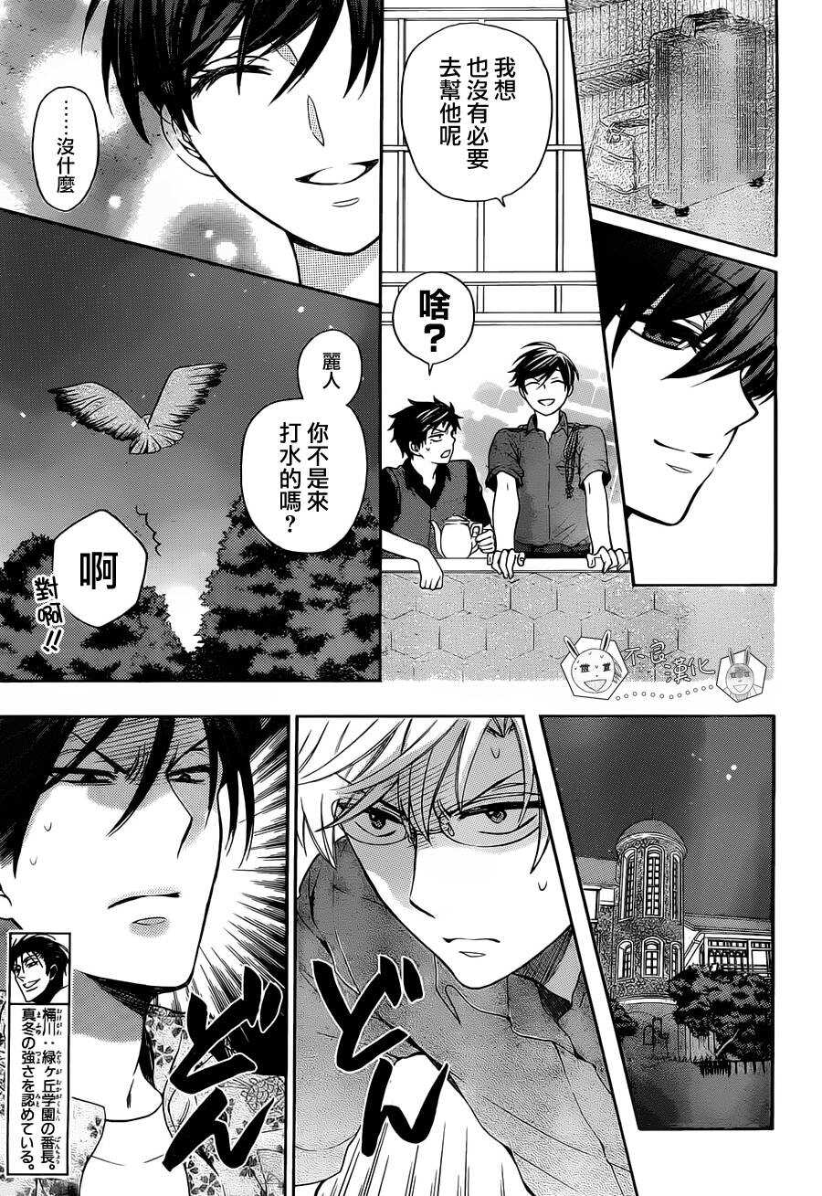 第97话-王样老师-椿泉（第6张）